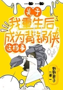 About My Rebirth as a Scapegoat