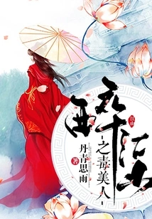 The Poisonous Beauty Who Drunken the Country