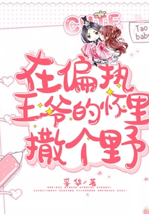 Run Wild in the Arms of the Paranoid Prince