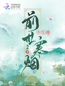 The Cold Smoke in the Past Life is Warm in This Life