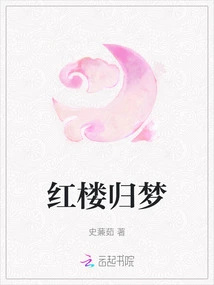 Red Mansion Return to Dream