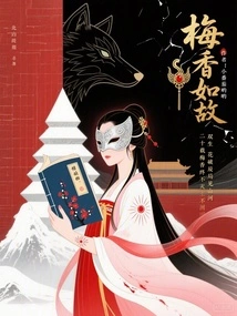 The Plum Fragrance Remains the Same