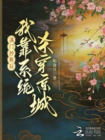 After Killing Everyone, I Relied on the System to Kill All over the Capital