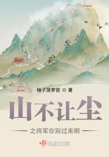 The Mountains Won't Let You, General Chen, Don't Come Here