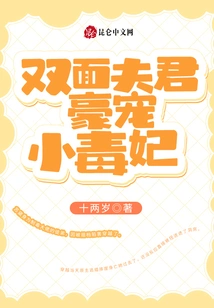 A Double-faced Husband Pampers His Little Poisonous Concubine