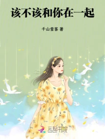 Should I Be with You?