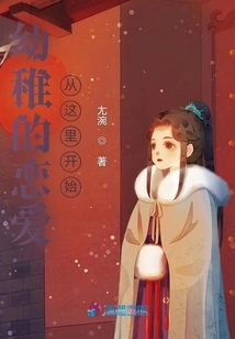 Childish Love Starts from Here