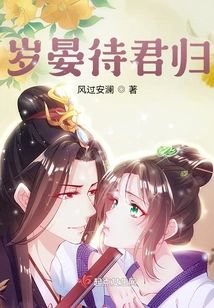 Suiyan is Waiting for Your Return