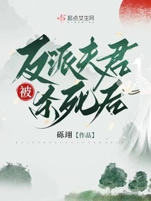 After Being Killed by the Villain's Husband