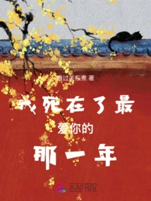 I Died in the Year I Loved You Most