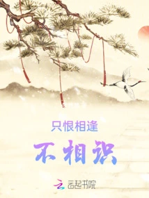 I Just Hate Meeting Each Other but Not Knowing Each Other