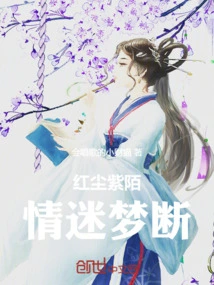 Red Dust and Purple Streets, Love and Dreams Are Broken