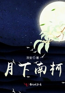 Nanke under the Moon