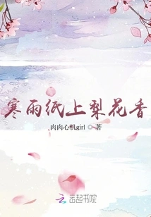 The Fragrance of Pear Blossoms on Paper in Cold Rain