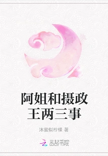 A Few Things About My Sister and the Regent