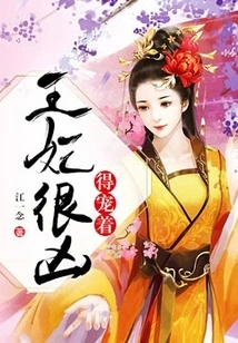 The Princess is so Fierce That She Spoils Her