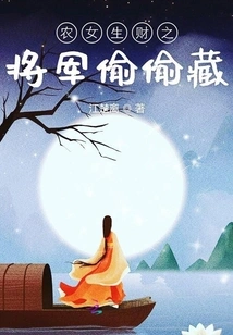 The Peasant Girl Makes Money and the General Hides it Secretly