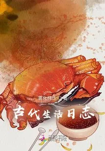 Xianyu's Ancient Life Diary