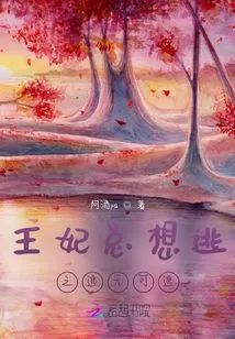 The Princess Always Wants to Escape but Has No Way to Escape