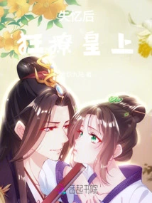 Flirting with the Emperor after Amnesia