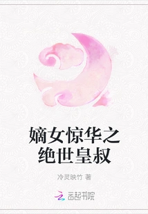 The Daughter's Shocking Beauty and the Peerless Emperor's Uncle