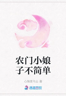 A Peasant Girl is Not Simple