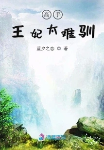 The Expert Princess is Too Untamable