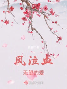 Phoenix Weeps Blood, Hopeless Love