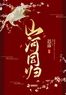 Mountains and Rivers Return Together