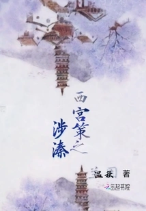 Xigong's Policy Involving Qin
