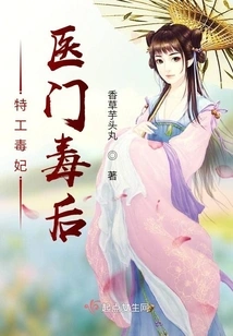 Agent Poison Concubine: the Poison Queen of the Medical Sect