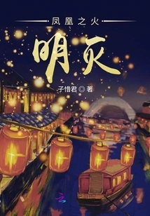 The Fire of the Phoenix is ​​extinguished