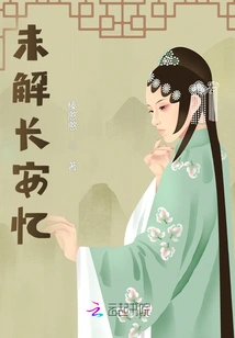 Unsolved Memories of Chang'an