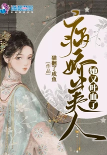 The Sickly Beauty Vomited Blood Again