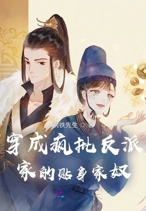 Dressed as the Personal Slave of a Crazy Villain's Family