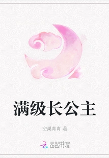 Full Level Eldest Princess