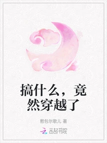 What the Hell, You Actually Traveled Through Time?