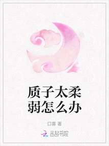 What to Do If the Proton is Too Weak