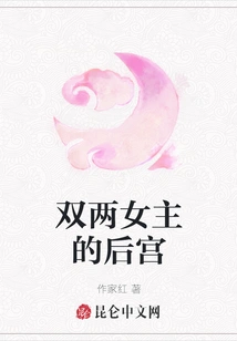 The Harem of Two Heroines