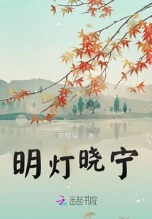 Bright Light Xiaoning