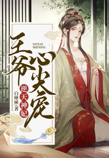 The Concubine of the God-defying God, the Prince's Favorite