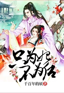 Only for the Concubine, Not for the Queen