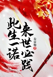 A Promise Made in This Life Will Be Fulfilled in the Next Life