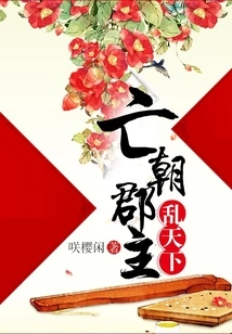 The Princess of the Fallen Dynasty Brought Chaos to the World