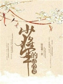 The Major General's Cold Wife