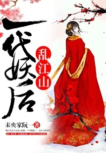 A Generation of Demon Queens Brought Chaos to the Country