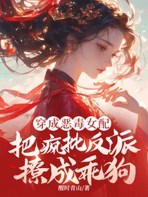 Dress up as a Vicious Female Supporting Character and Turn the Crazy Villain into a Good Dog