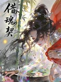 Soul Borrowing Contract