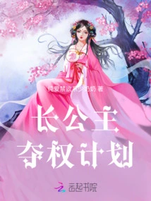 The Eldest Princess' Plan to Seize Power