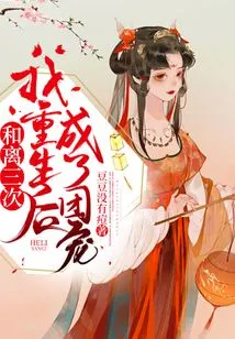 After Being Separated Three Times, I Became the Group Favorite after Being Reborn